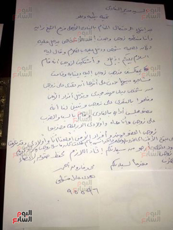 شكوى ضد مهند مجدى عضو مجلس ادارة الاهلى