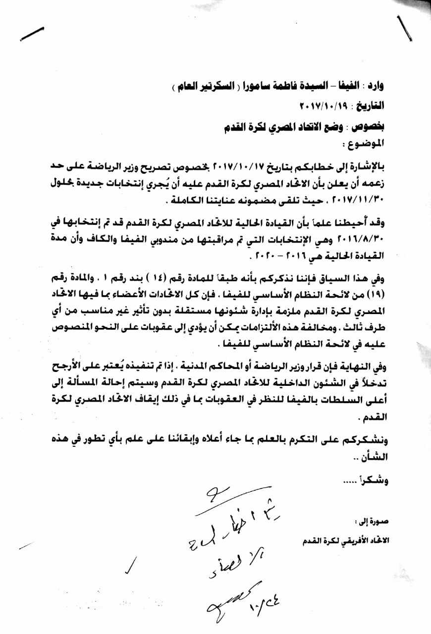 خطاب الفيفا يهدد بتجميد النشاط الكروى فى مصر