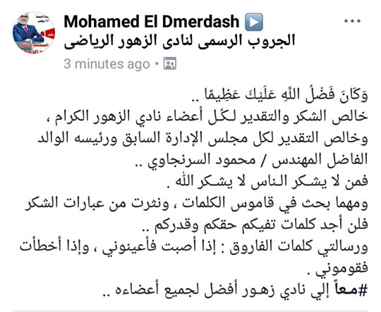 محمد الدمرداش رئيس نادى الزهور يشكر الرئيس السابق