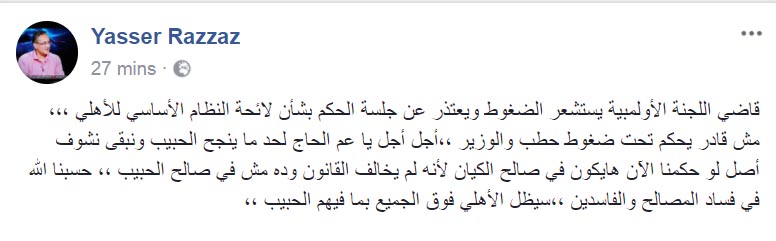 ياسر رزاز واللائحة الاسترشادية للنادى الاهلى