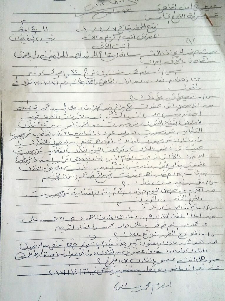 محضر ضد نادى بتروسبورت