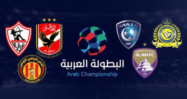 البطولة العربية للأندية 2017