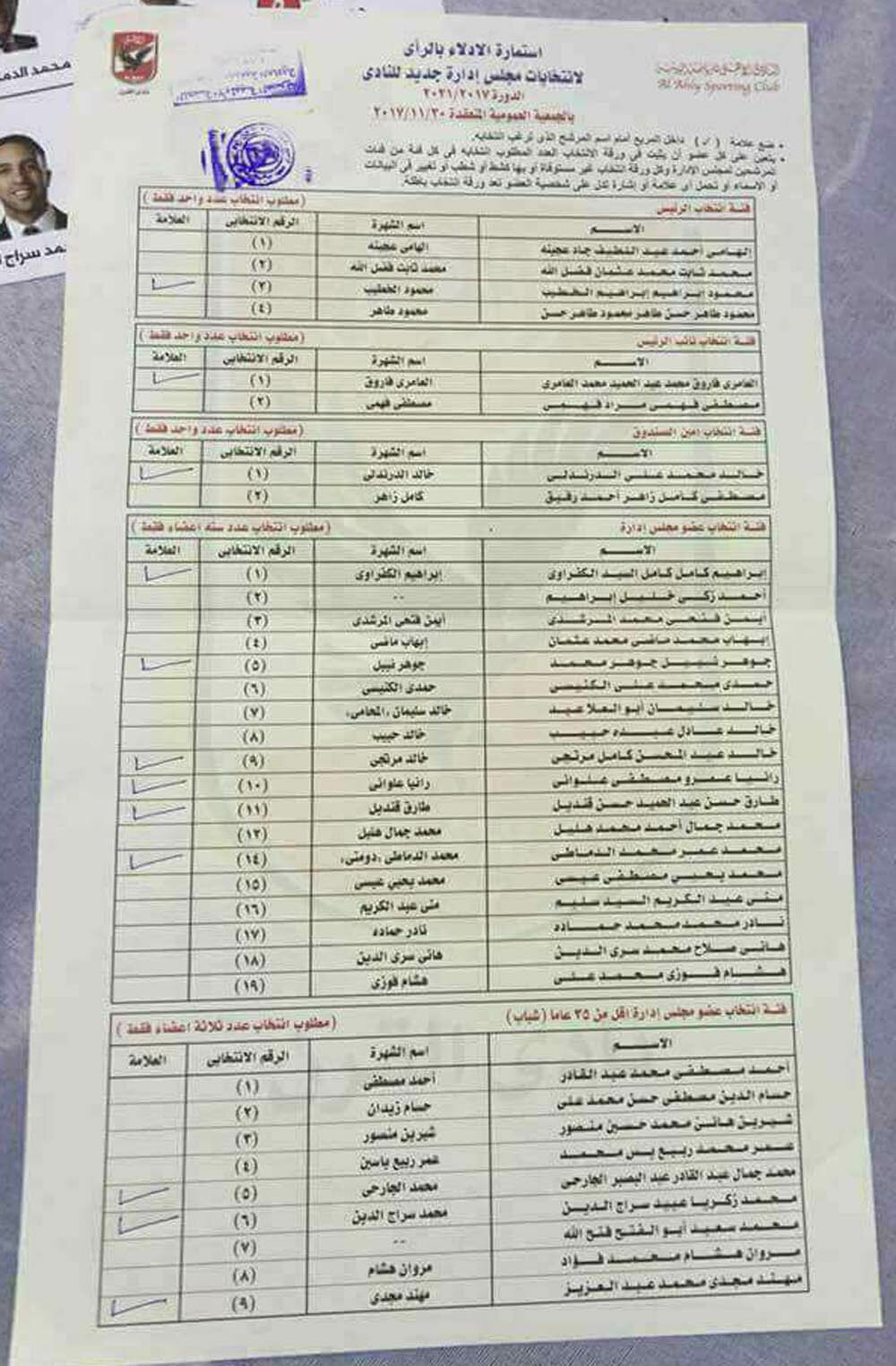 استمارة انتخابات النادى الاهلى