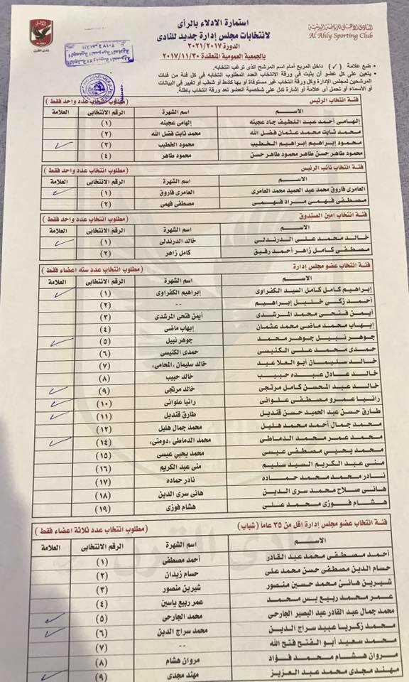 استمارة انتخابات النادى الاهلى