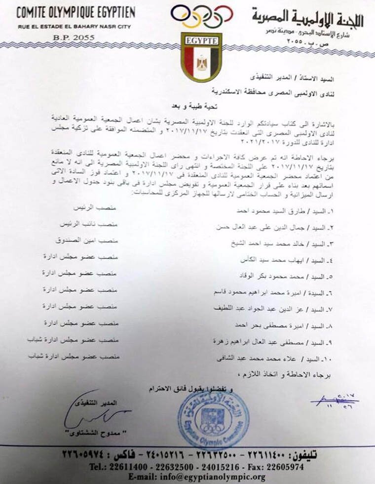 اعتماد نتيجة انتخابات النادى الاوليمبى