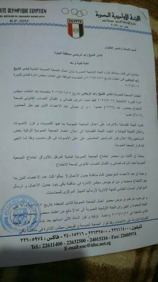 اعتماد نتيجة انتخابات نادى الشيخ زايد 