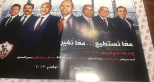 احمد سليمان مرشح انتخابات الزمالك