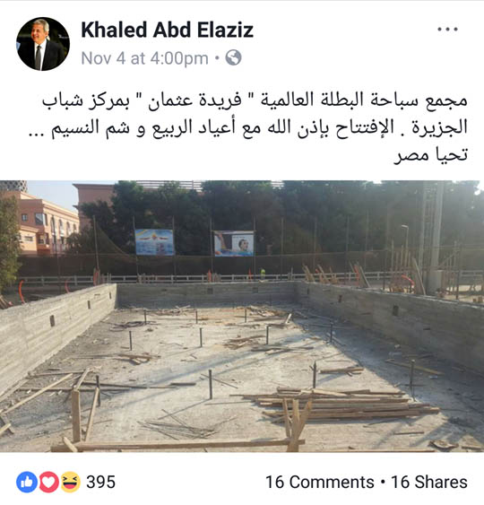  وزير الرياضة يعلن عن افتتاح حمام سباحة فريدة عثمان بمركز شباب الجزيرة