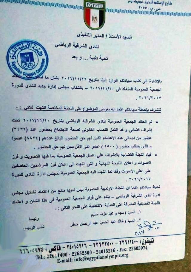 اعتماد نتيجة انتخابات نادى الشرقية