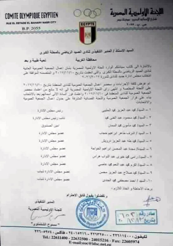  اعتماد نتيجة انتخابات نادى الصيد بالمحلة