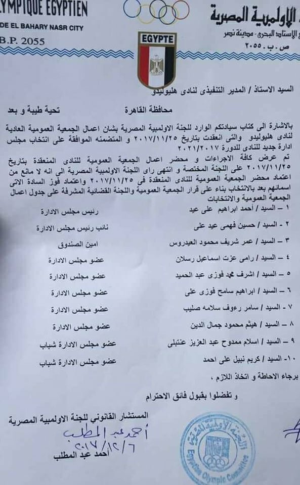 اعتماد نتيجة انتخابات نادى هليوليدو 2017-2021