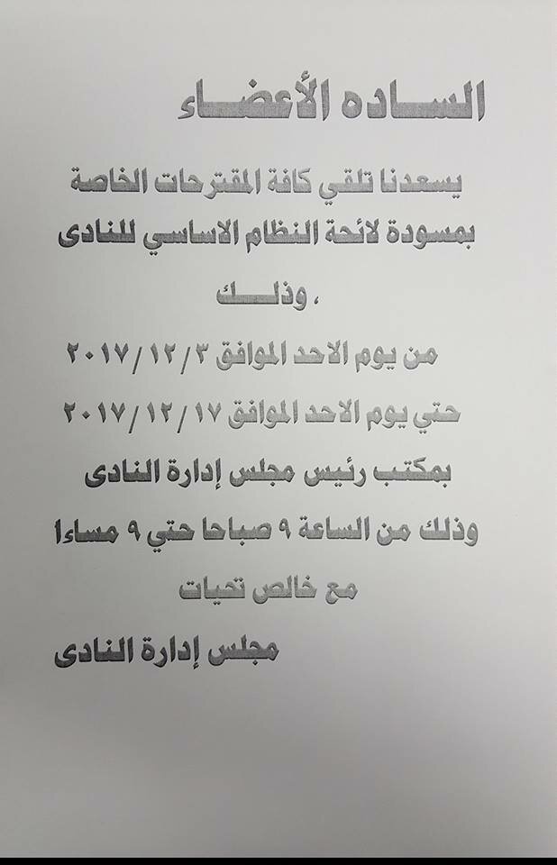 تعديل لائحة نادى الزهور