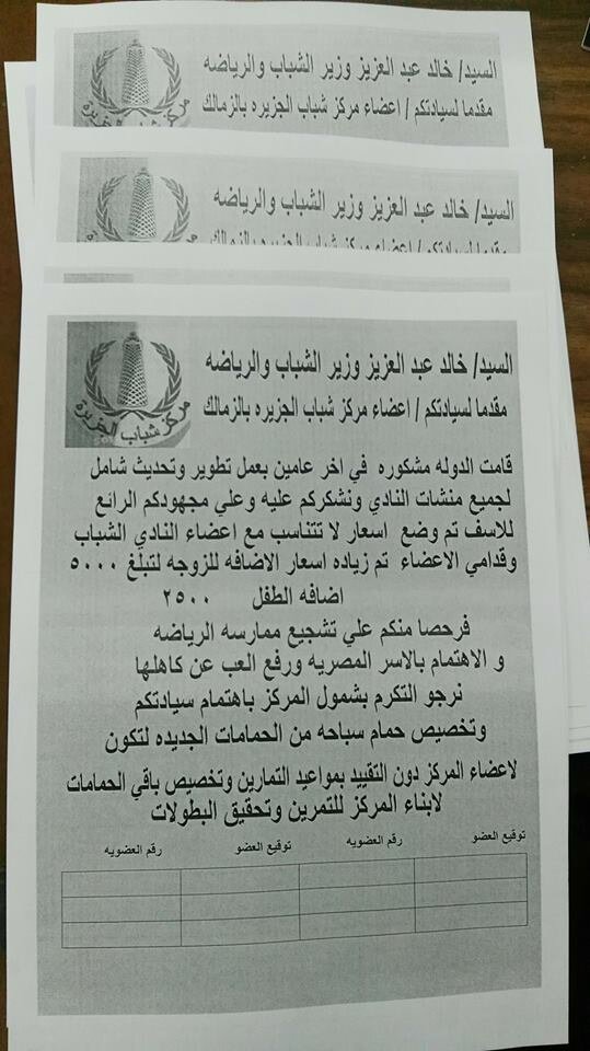 شكوى اعضاء مركز شباب الجزيرة من رفع الرسوم