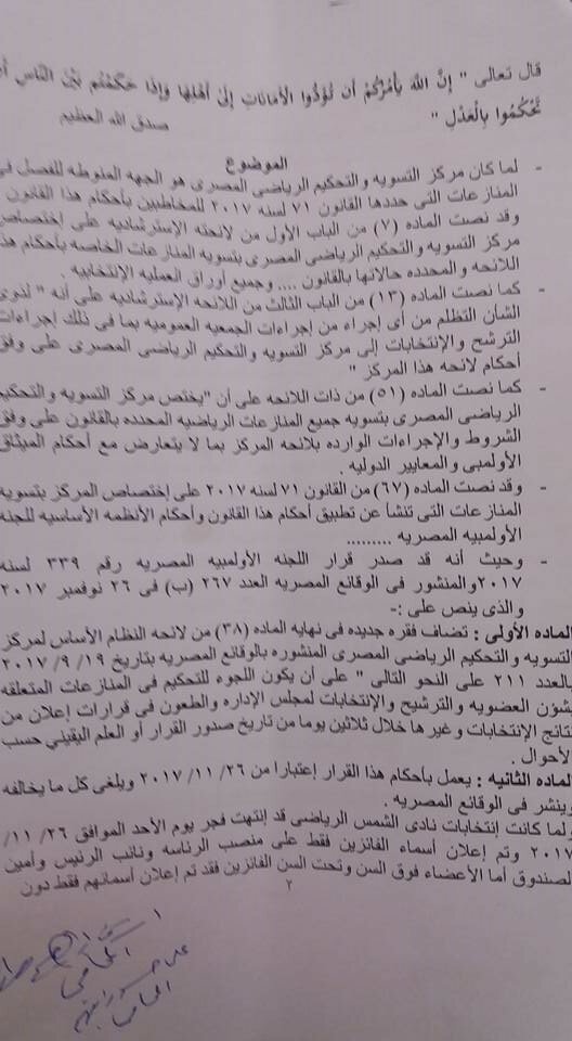  طعن على انتخابات نادى الشمس