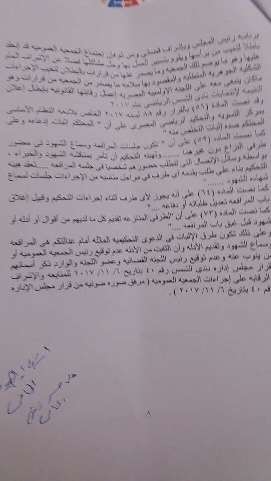  طعن على انتخابات نادى الشمس