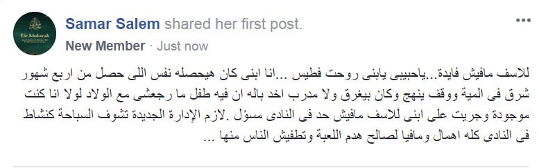 غرق طفل فى نادى الشمس 