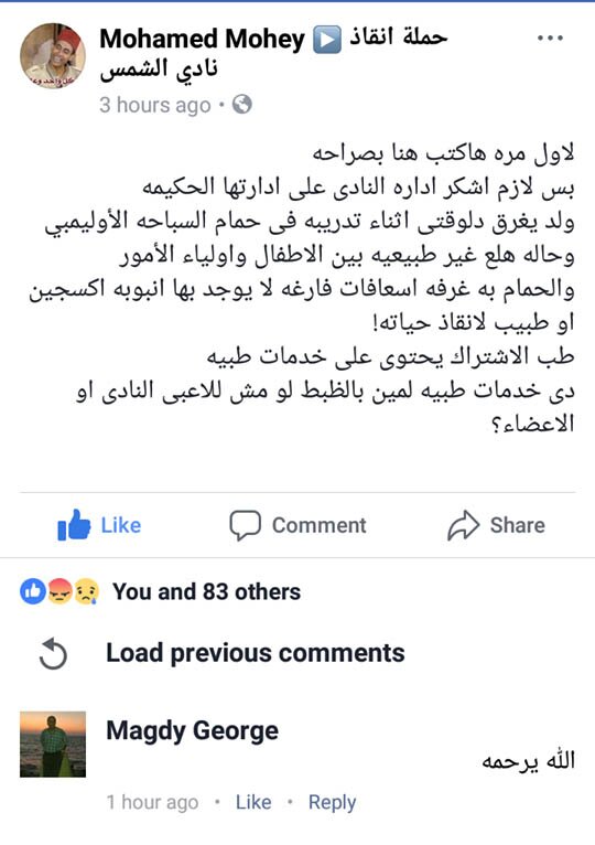 غرق طفل فى نادى الشمس 