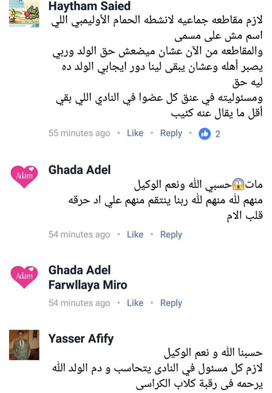 غرق طفل فى نادى الشمس 