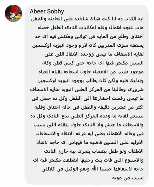 غرق طفل فى نادى الشمس