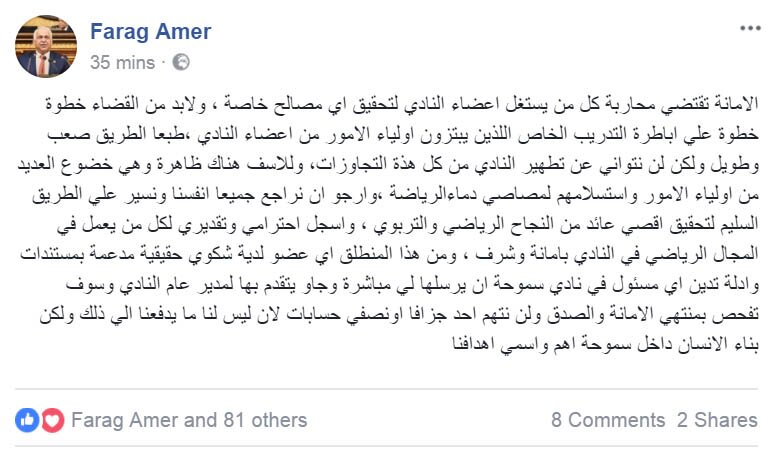 فرج عامر و التدريب الخاص