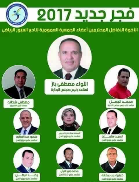 قائمة فجر جديد لانتخابات نادى العبور الرياضى