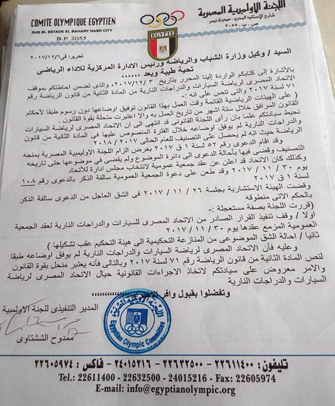 قرار حل اتحاد السيارات والدراجات النارية