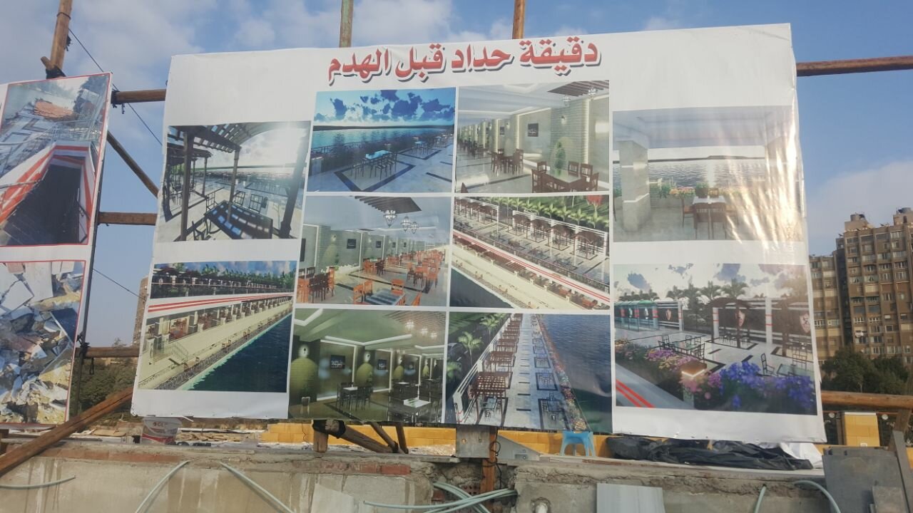 نادى الزمالك النهرى بعد الهدم 