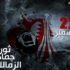 وقفة جماهير نادى الزمالك ضد مرتضى منصور