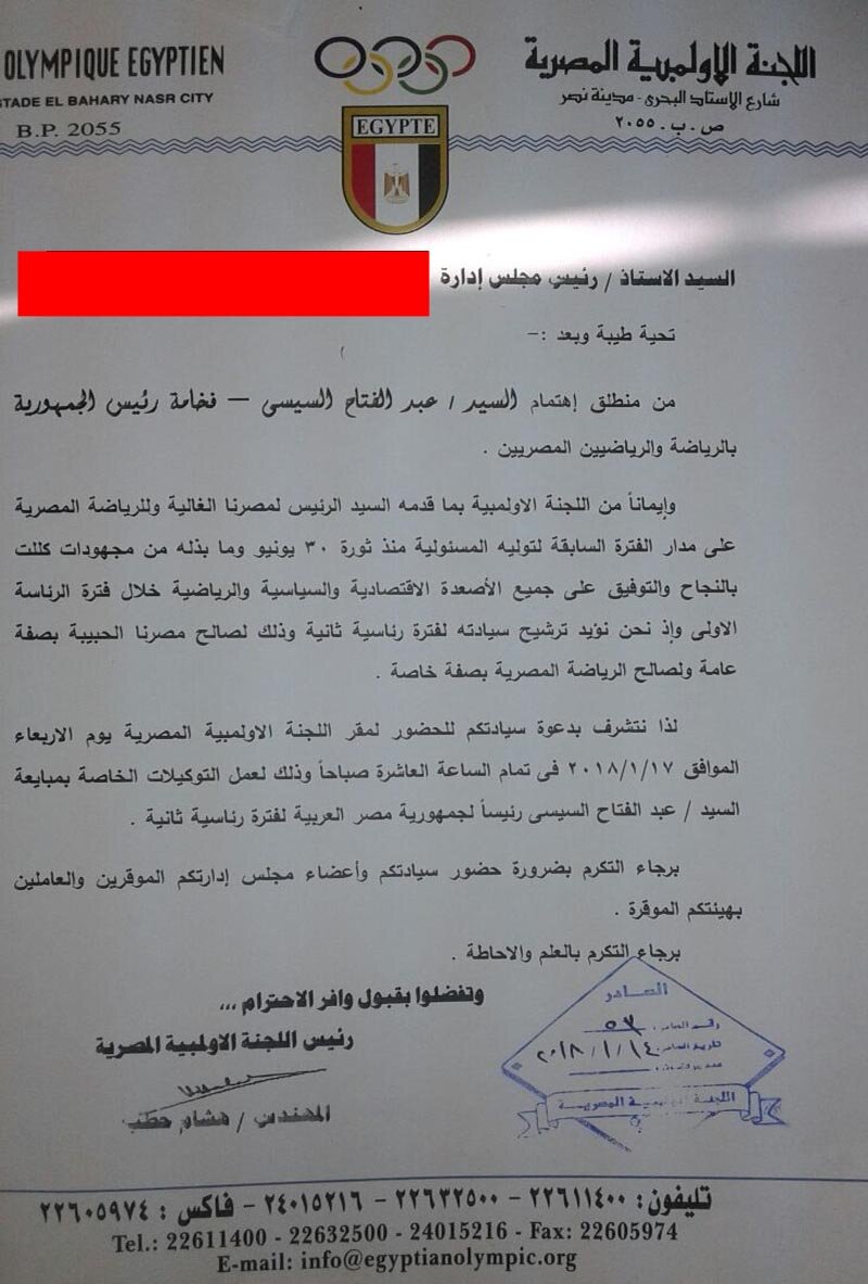 اللجنة الاولمبية تدعو الاتحادات الرياضية لتذكية السيسى للرئاسة