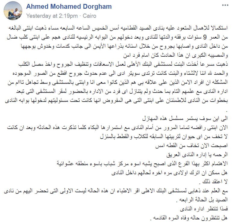 شكوى عضو نادى الصيد القطامية