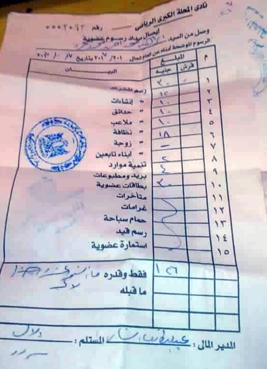  عضوية نادى بلدية المحلة