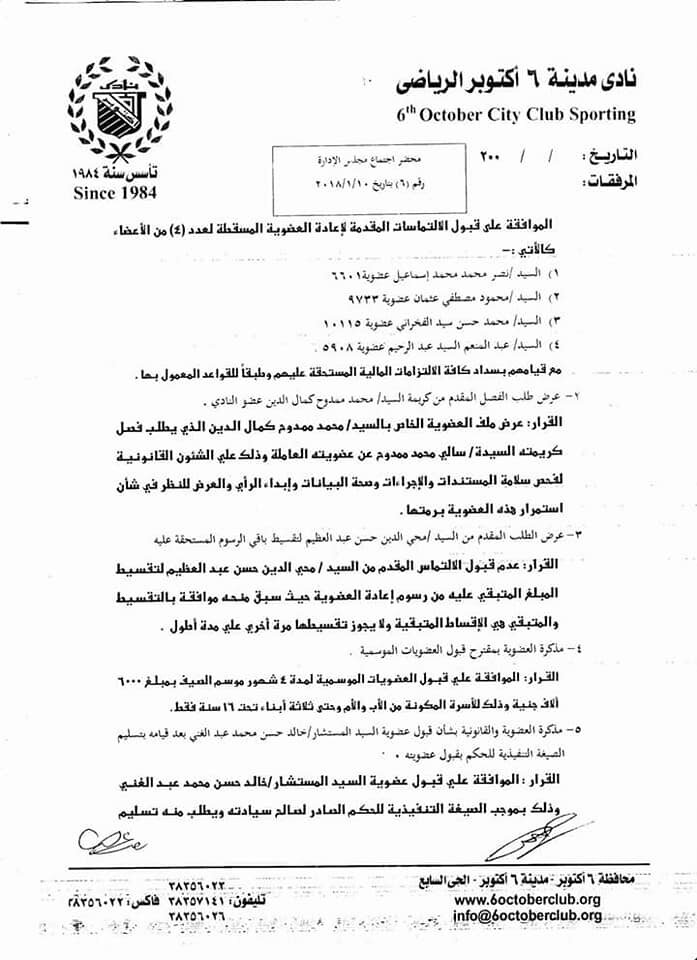 محضر اجتماع نادى 6 اكتوبر 