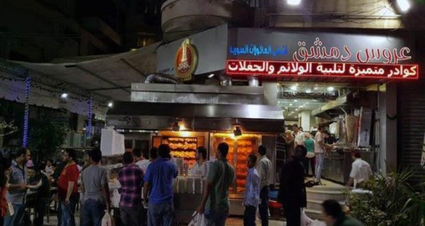 مطعم عروس دمشق بالاسكندرية