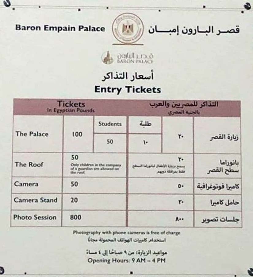 أسعار تذاكر دخول قصر البارون إمبان