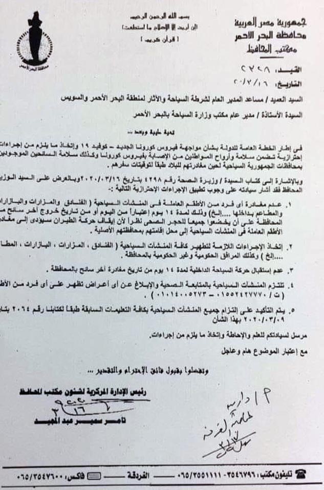 قرار عدم مغادرة العاملين بفنادق ومنتجعات محافظة البحر الأحمر