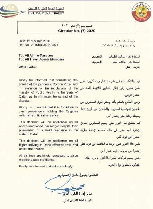 قطر تحظر دخول القادمين من مصر بسبب فيروس كورونا