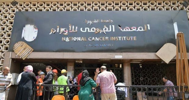 المعهد القومي للأورام بالقاهرة