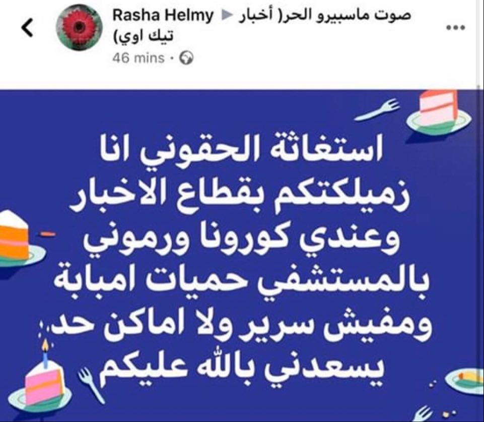 وفاة رشا حلمي بقطاع الأخبار في التلفزيون المصري بفيروس كورونا