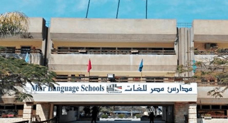 مدارس مصر للغات بالرماية