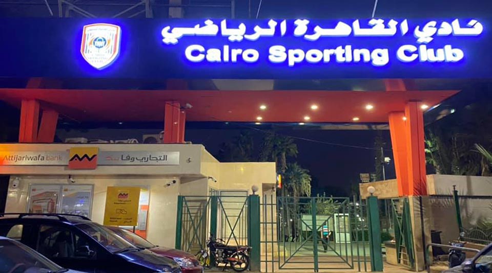 نادي القاهرة الرياضى
