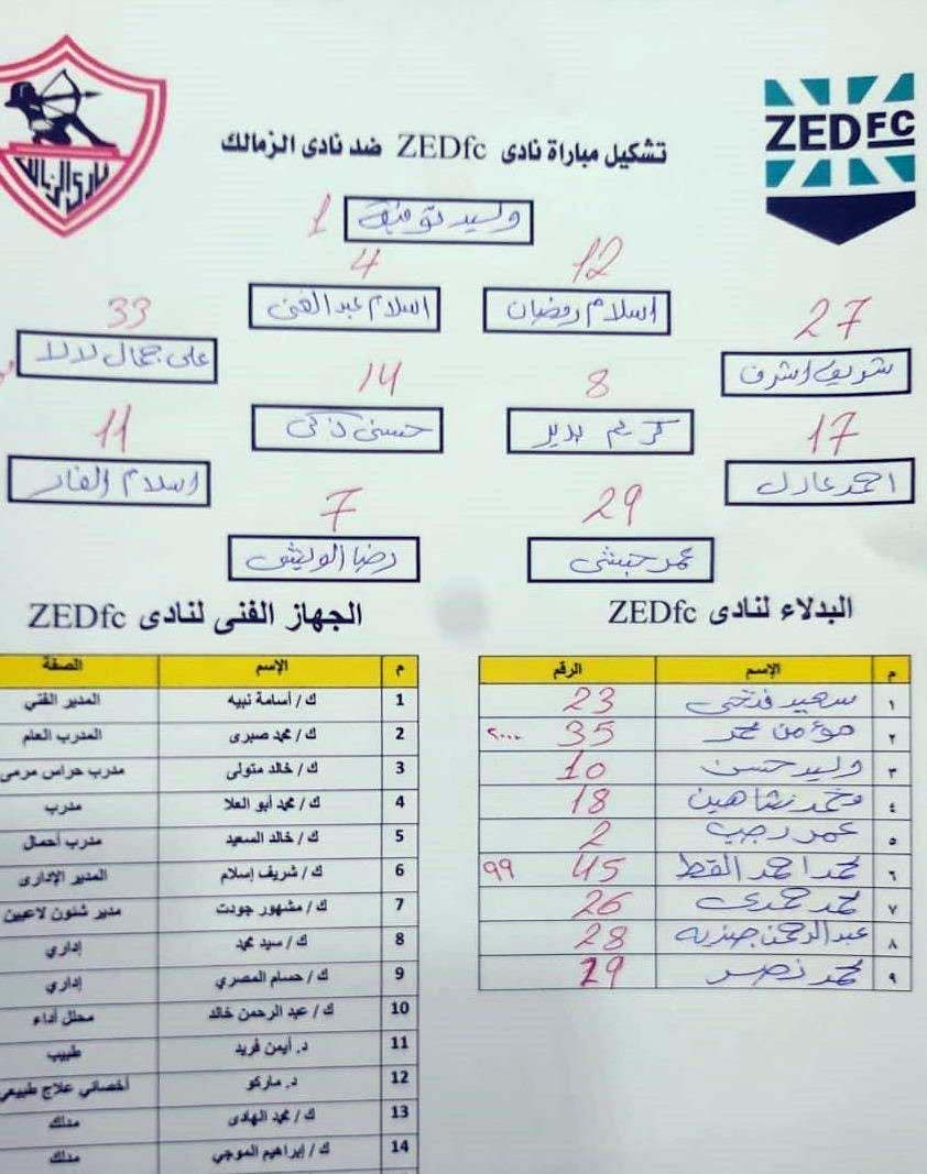 تشكيل نادي ZED أمام الزمالك في كأس مصر