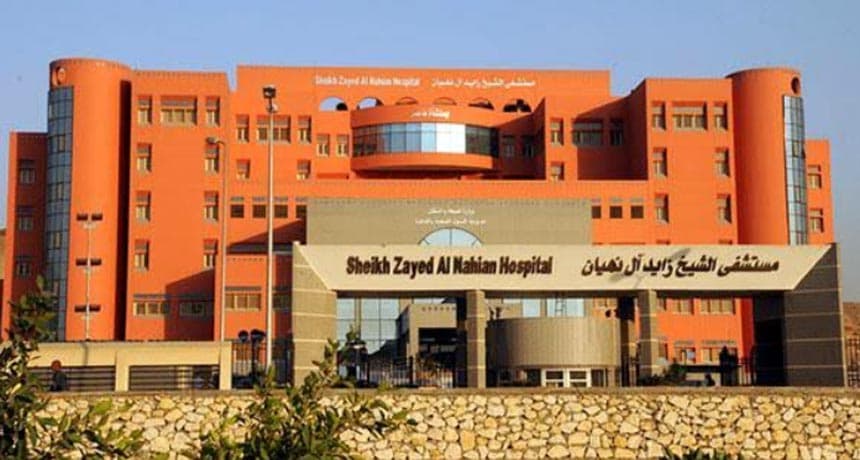 مستشفي الشيخ زايد آل نهيان