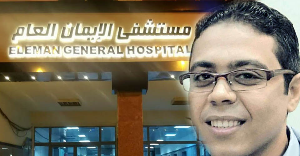 الدكتور احمد عبد الله اخصائي التخدير في مستشفي الايمان العام