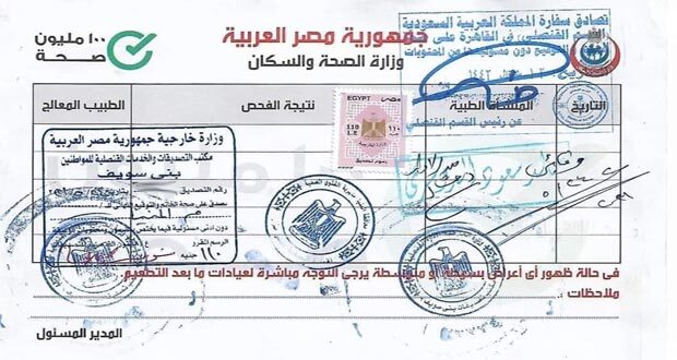 توثيق شهادة تطعيم كورونا من الخارجية للسفر إلى السعودية