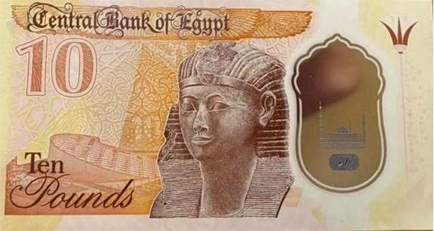 الفلوس البلاستيك المصرية الجديدة 2021 شكل العشرة جنيه