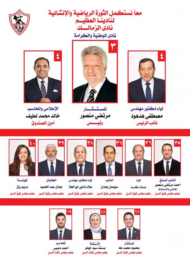 قائمة مرتضي منصور في انتخابات نادي الزمالك 2022