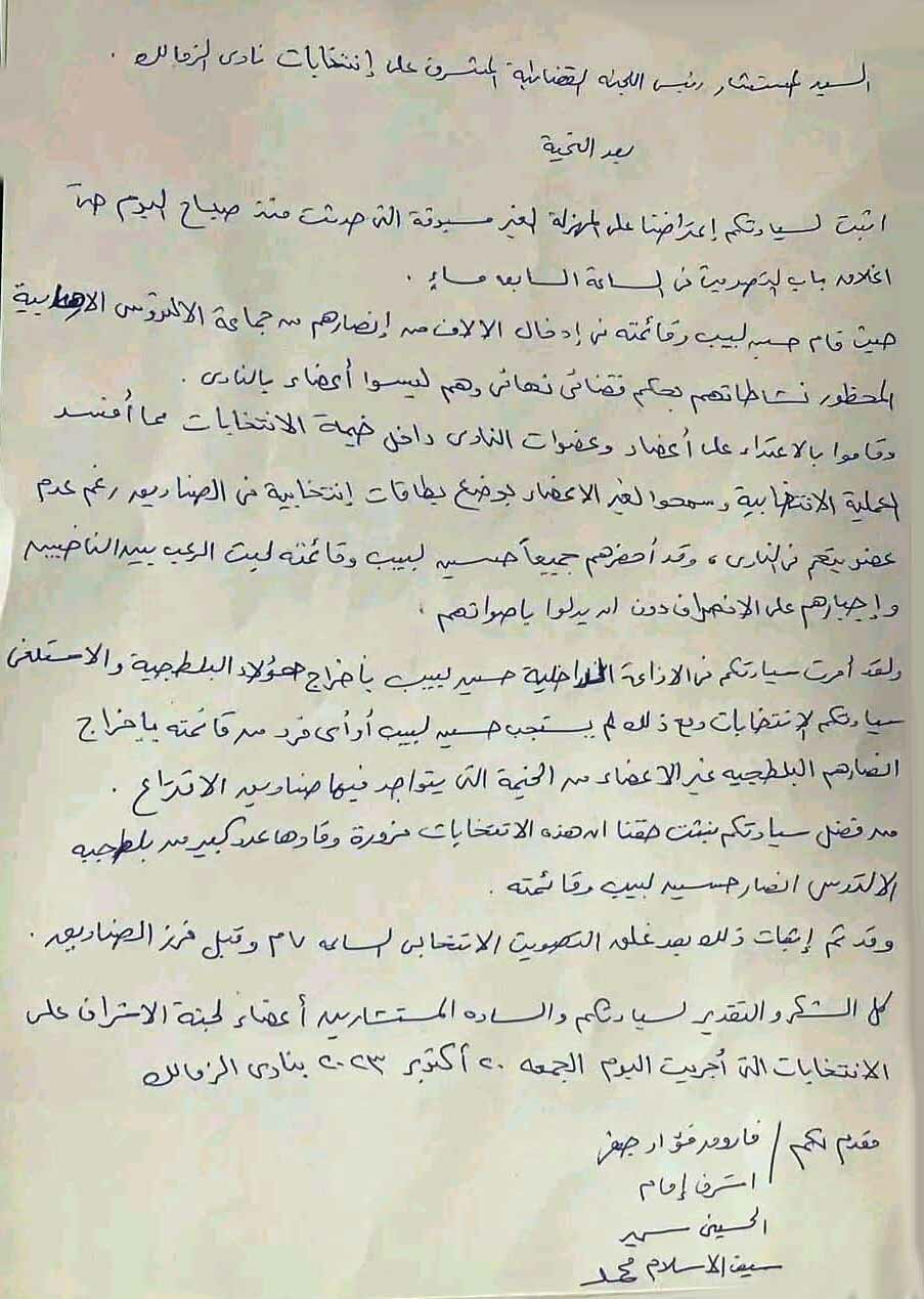 طعن على انتخابات الزمالك